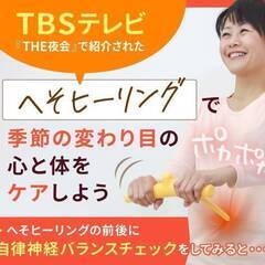 【奈良　きたまち】オンラインで自宅ケアもOK！　腸活で免疫力ＵＰ・自律神経バランス、体調管理キャンペーンの画像