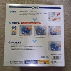 ミルトン ママセット 新品未使用品の画像