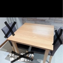 ダイニングテーブル