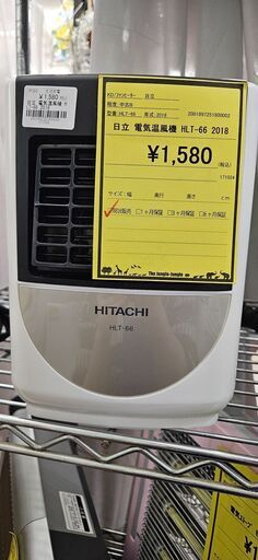 ヒタチ　電気温風機　HLT-66