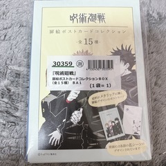 呪術廻戦 グッズ