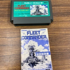 FC フリートコマンダー