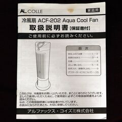 アルファックス・コイズミ株式会社・冷風扇・ACF-202/W・No.181025-06の画像