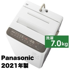 【超美品‼️】パナソニック 2021年製 7.0kg全自動洗濯機 楽ポイフィルター ニュアンスブラウン♪