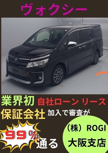 自社ローン　ヴォクシー