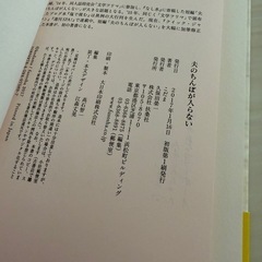 夫のちんぽが入らない こだま／著の画像