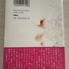 夫のちんぽが入らない こだま／著の画像