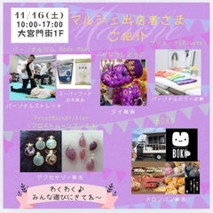11/16(土) 自分の豊かな才能再発見！！　大宮門街ヒーリングマルシェ　～大宮門街1階イベント広場～  - その他