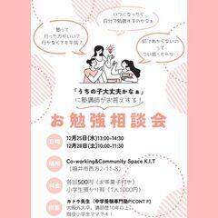 お勉強相談会