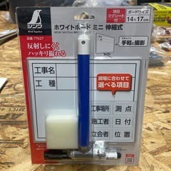 シンワ　　ホワイトボード伸縮式