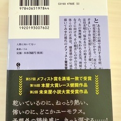 人間に向いてない 黒澤いづみ／〔著〕の画像