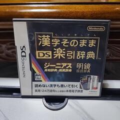 DSゲームソフト　漢字そのまま楽引辞典