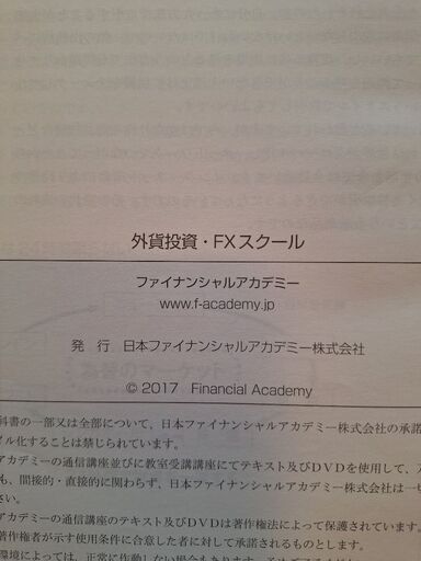 ファイナンシャルアカデミー FX DVD教材セット2017年度版 ファイナンシャルアカデミー FX DVD教材セット2017年度版