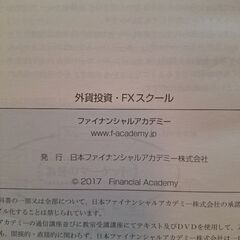ファイナンシャルアカデミー FX DVD教材セット2017年度版 ファイナンシャルアカデミー FX DVD教材セット2017年度版