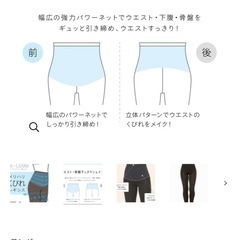 ウエスト・骨盤を引き締めくびれボディ 美レギンス S-43-8の画像
