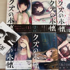 クズの本懐　１〜6巻セット　横槍メンゴ