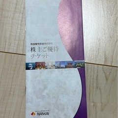 南海電車乗車券⑵
の画像