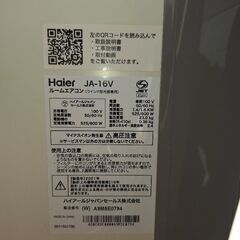 ハイアール 窓用エアコン 2021年式 窓枠リモコン付の画像