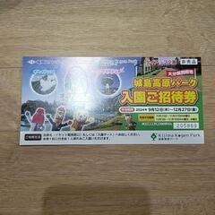 城島高原パーク入場券4枚の画像