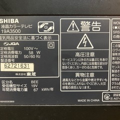 【無料でお譲りします】東芝製テレビの画像