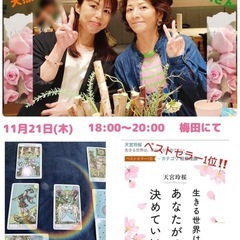 11/21（木）関西女神なんでもお茶会