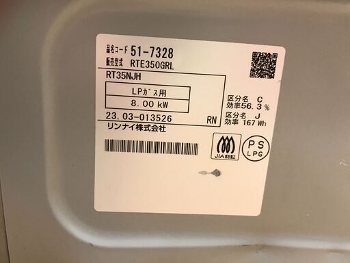 ガステーブル(LPガス用) Rinnai リンナイ RTE350GRL 2023年製 ※3ヶ月保証