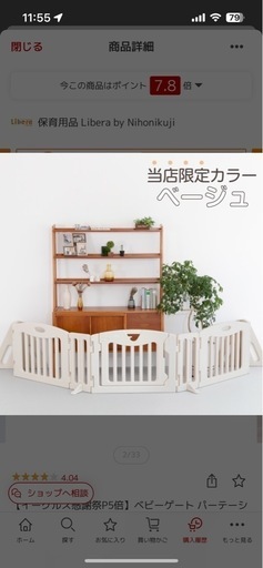 日本育児　ベビーゲート パーテーション キッズパーテーション 254cm