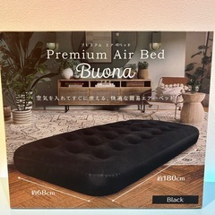 🍦新品未開封🍦プレミアムエアーベッド　ブオナ　Black
