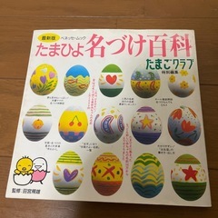 たまひよ名付け百科本