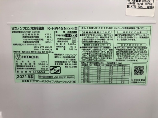 HITACHI 日立 6ドア冷蔵庫 R-HW48N 2021年製