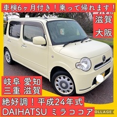 車検付 軽平成24年 自動車 ダイハツ ミラ ココア L675 ...
