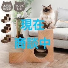 ※一旦募集ストップ※【無料】猫爪とぎ階段型ダンボール・ペットステップ
