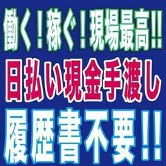収入ばっちり！日払いOK！現場スタッフ大募集！未経験者活躍中！！
