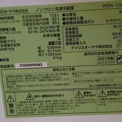 アイリスオーヤマ　2023年製　冷蔵庫　IRSN-15B-HAの画像