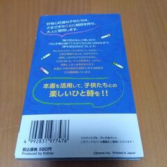 (中古)子供の「なんで？」がわかる本　サプライズBOOKの画像
