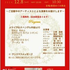 クリスマスメサイア音楽礼拝