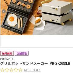 ★新品未使用なのに７割引★ホットプレート、グリル　ホットサンドメ...