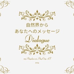 Dialogue宇宙