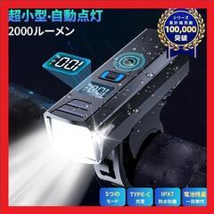 【大特価】自転車ライト 感光センサー 高輝度 小型 自動点灯LE...