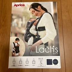 Aprica Laclis ネイビー 抱っこひも
