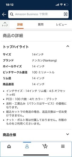 ナンカンタイヤホイール4本セット