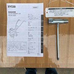 リョービ　RYOBI 管理機