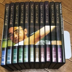 ゴルフィング大百科 大森陸弘 DVD 1~11巻 11巻セット＋DVD1枚 ゴルフィング大百科 大森陸弘 DVD 1~11巻 11巻セット＋DVD1枚 ゴルフ
