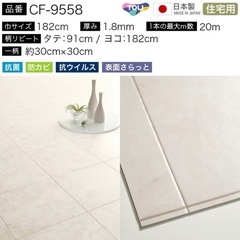 決まりました🙇‍♀️⑫テラコッタ柄、大理石柄(白)のビニール床シート1.8×3M程 の画像