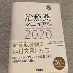 治療薬マニュアル　2020年版
