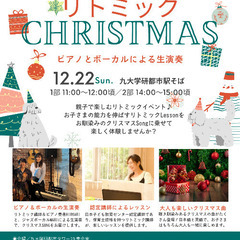 親子で楽しむ リトミック・クリスマス