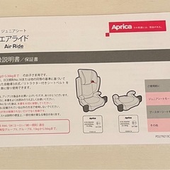 ジュニアシートの画像