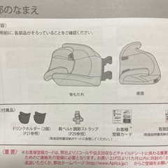 ジュニアシートの画像