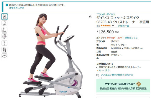 【最終値下げ】dyaco ダイヤコ クロストレーナー SE205-43 ルームランナー