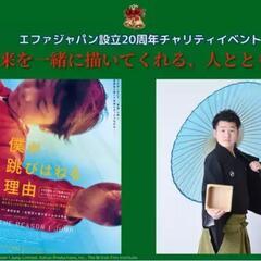 「サンダンス映画祭ワールド・シネマ観客賞受賞映画」×「江戸太神楽...